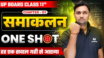Class 12 Math Chapter 7 One Shot | 12th Maths समाकलन Revision | UP Board Exam 2025