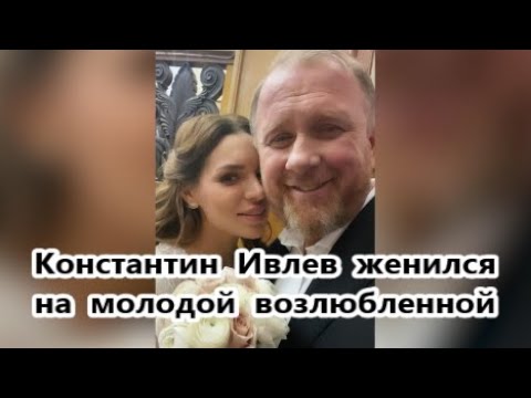 Video: Ang Unang Kuha Ng Kasal Ng Konstantin Ivlev At Valeria Kudenkova Ay Lumitaw