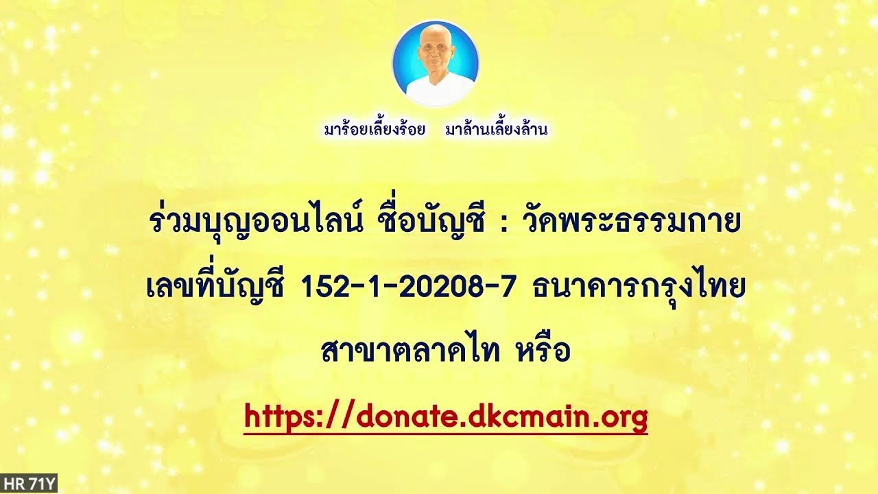กิจกรรมตักบาตรข้าวสารอาหารแห้ง ประจำวันที่ 4 มี.ค. 69