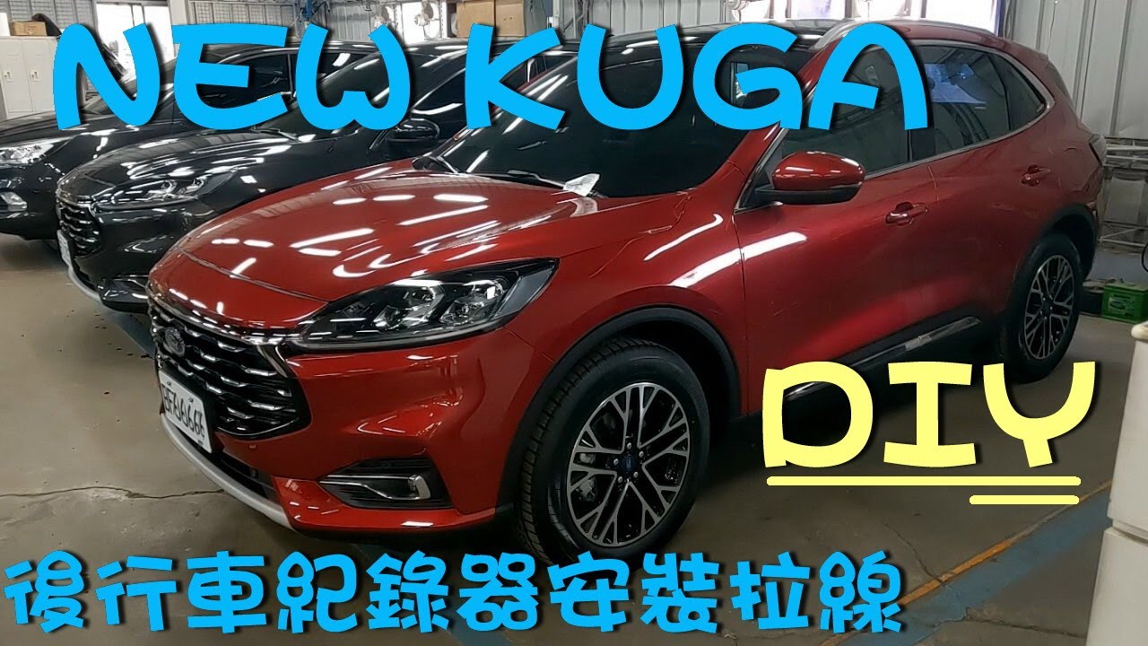 Diy New Kuga 後行車紀錄器安裝拉線2020年1 5t Focus Ford Driving Recorder Installation Youtube