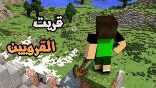 كيف تجد قرية القرويين في ماينكرافت بأسهل طريقة | minecraft