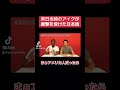 日本に来たばかりのアイクが衝撃を受けた日本語 #矢作とアイクの英会話 #おぎやはぎ #アイクぬわら