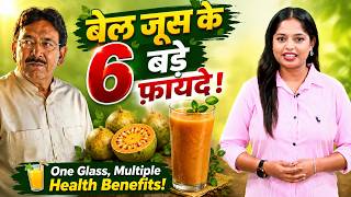 बेल जूस के 6 बड़े फायदे, जानिए इस वीडियो में _Bel juice benefits | Hakim Suleman Khan | Unani |