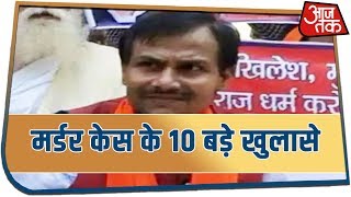 कमलेश तिवारी हत्याकांड में ये हैं 10 बड़े खुलासे ...