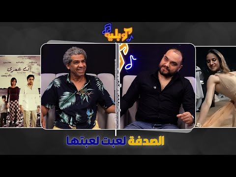 محمد بشير لولا مكالمة خالد يوسف مكنتش أغنية بتميل ظهرت للنور وقصة أغاني الفلكلور مفاجأة