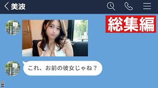 【LINE】彼女がデリヘル嬢だったので最も嫌がる仕返ししてやったwww【総集編・作業用】