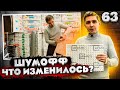 Шумофф. Что изменилось? Новинки в ассортименте компании или изменения о которых не говорят.