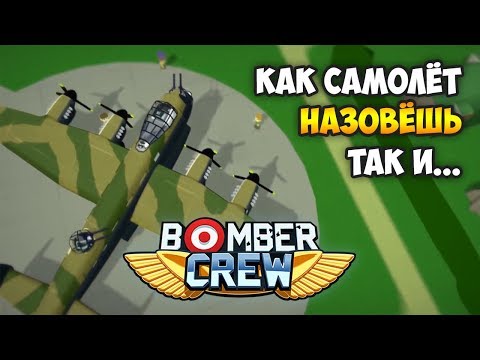 Bomber Crew. Обзор геймплея и Прохождение