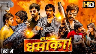 सुपरस्टार रवि तेजा की सुपरहिट फिल्म -  Dhamaka - धमाका (2022) | South Action Movie - Ravi Teja