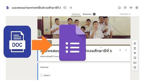 สร้างข้อสอบ Google Form จาก Doc แสนง่าย