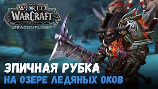 ЭПИЧНАЯ рубка на ОЛО | Боевой Азерот | ПВП | PVP | БГ | World of Warcraft