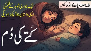 Kuttay Ki Dum Malik Safdar Hayat Jurm O Saza New Story