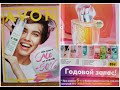 AVON❄Каталог 1 январьский листаем полностью🍂💄 ноябрь 2020👠Тори Петрова