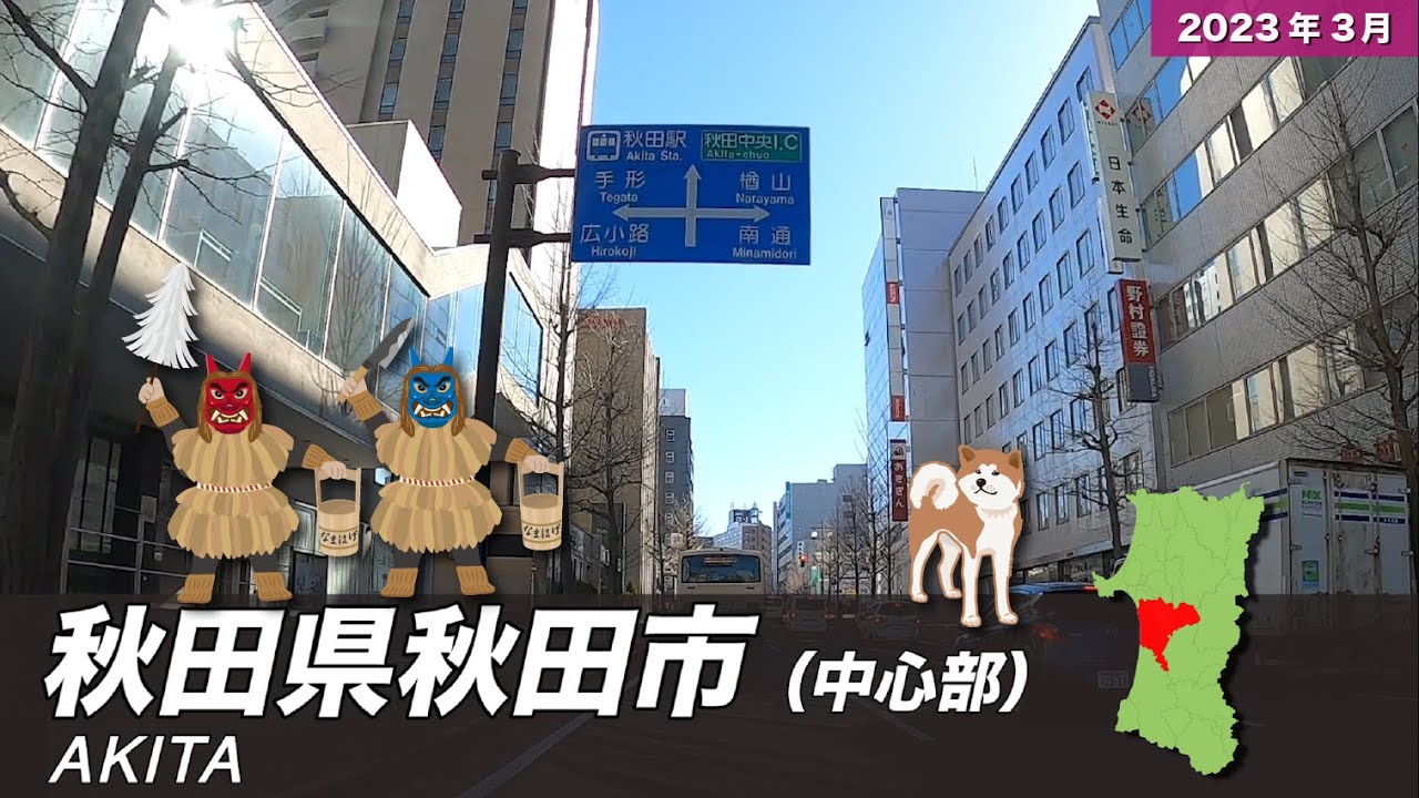 秋田県秋田市ドライブ【中心部周辺】 / Drive in Akita City【Japan】