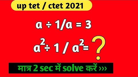 maths trick | up tet ctet super tet | up tet 2021 | up tet maths | maths trick for fast calculation