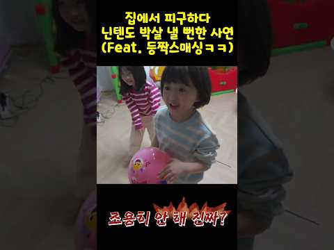 집에서 피구하다 엄마 닌텐도스위치 박살 낼 뻔한 ㅋㅋㅋ <strong>피구왕통키</strong> #twins #shorts