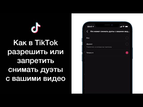 Как в TikTok