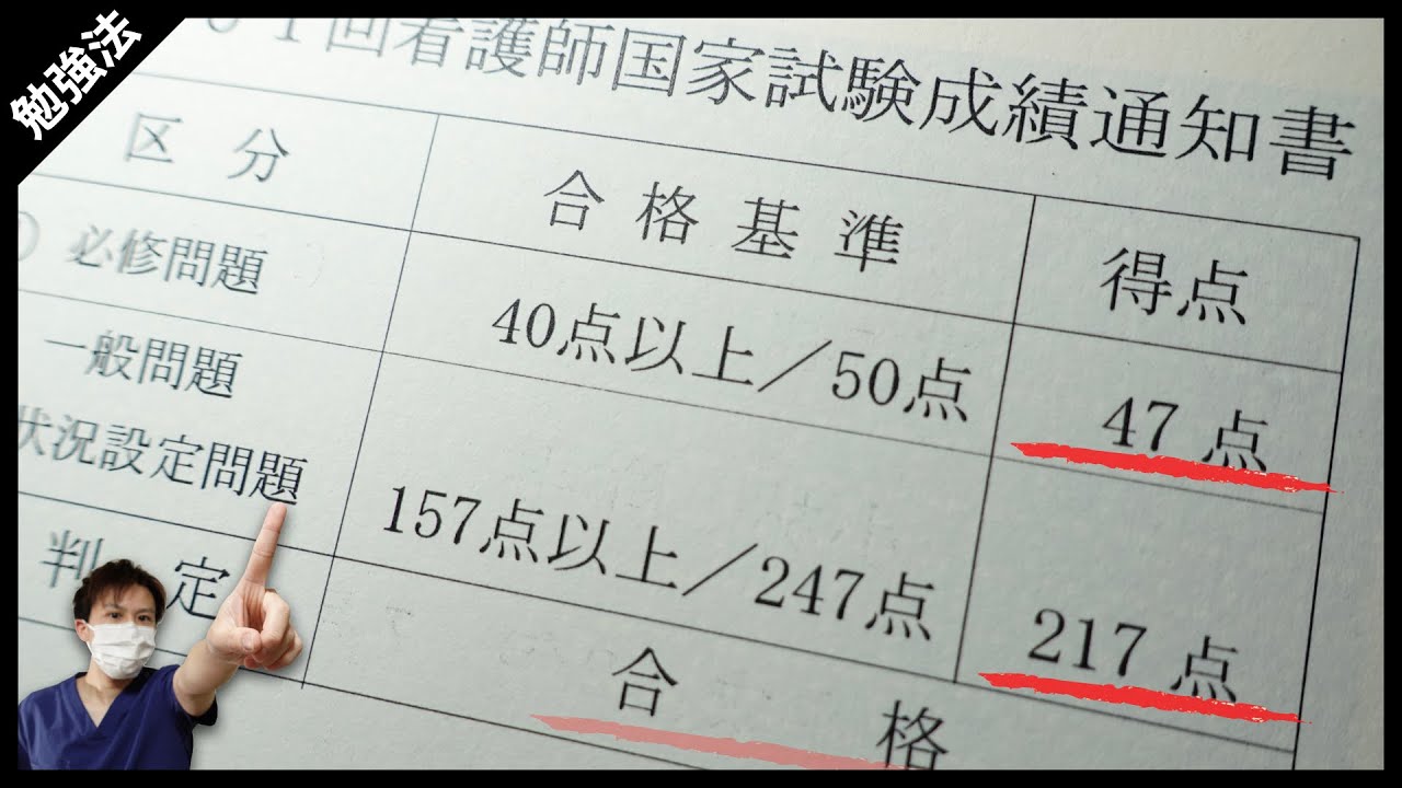 【看護師国家試験】『勉強法』4分でわかる、学年トップ卒業の勉強法！過去問の使い方【看護学生】