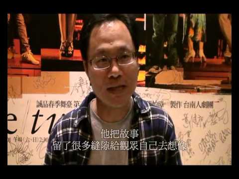 2011誠品春季舞臺_鴻鴻感動推薦