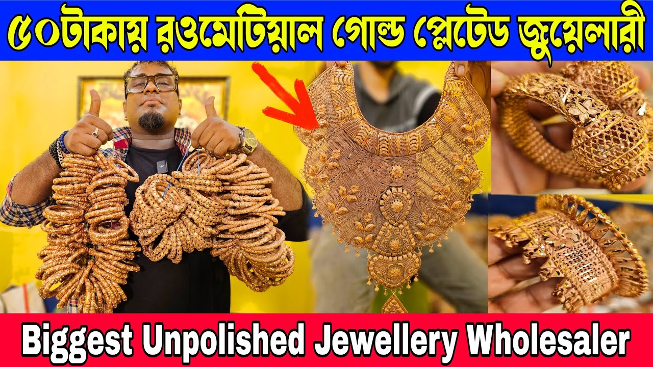 ৫০টাকায় রওমেটিয়াল গোল্ড প্লেটেড জুয়েলারী || Biggest Unpolished Jewellery Wholesale