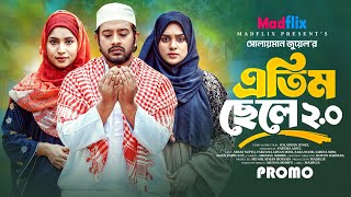 এতিম ছেলে ২.০ | ট্রেলার | Asraf Supto | Farzana Mihi | Zara Noor | Madflix