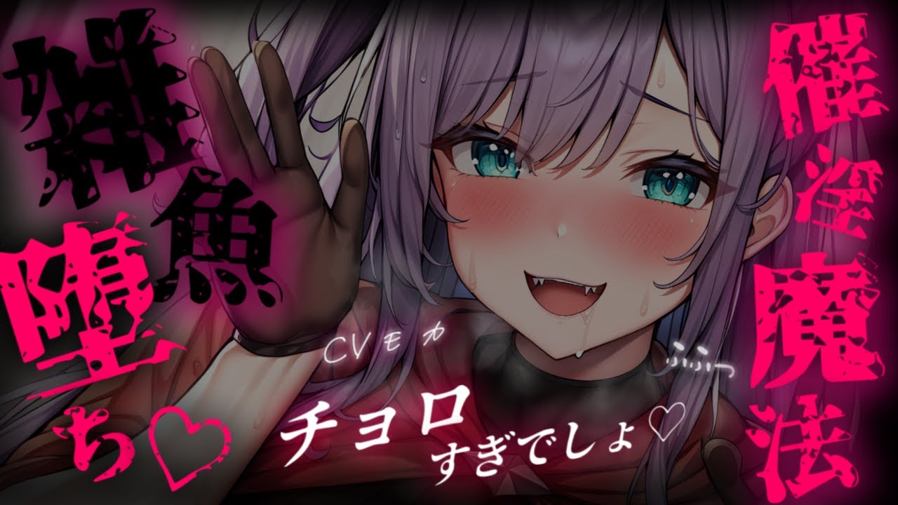 【ヤンデレASMR】真面目なサキュバスの幼馴染が「魔法の行使が自由」な法律に変わった直後に催〇魔法を使ってきて雑魚愛玩動物にされる話【男性向けシチュエーションボイス】