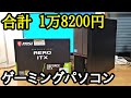 【激安】2万円以下でゲーミングPCを作ってみた。（Core i5＋GTX1650）