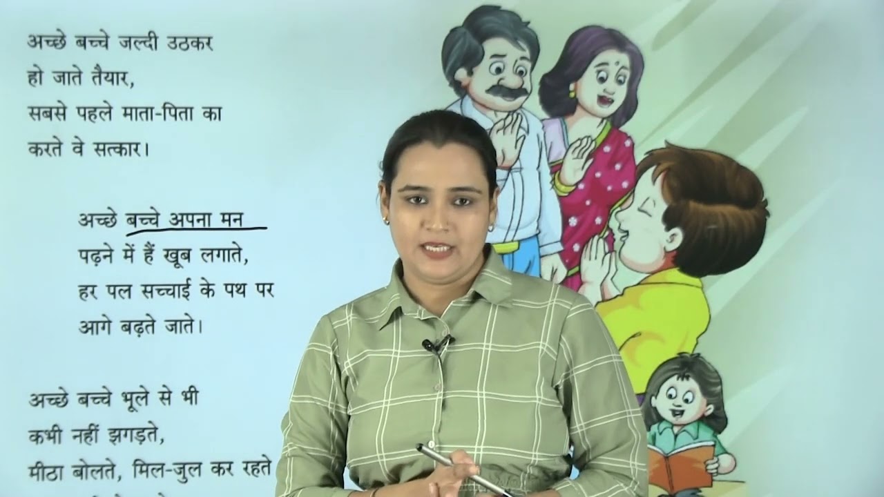 Only For Reading | अच्छे बच्चे | Manglam Hindi Pathmala | Class 04 | Growing Mind | For children
