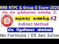 RRB NTPC &amp; Group D Calendar(Indirect Method) Sum 2020 Tamil | RRB Maths In Tamil | #RRBJOB2020