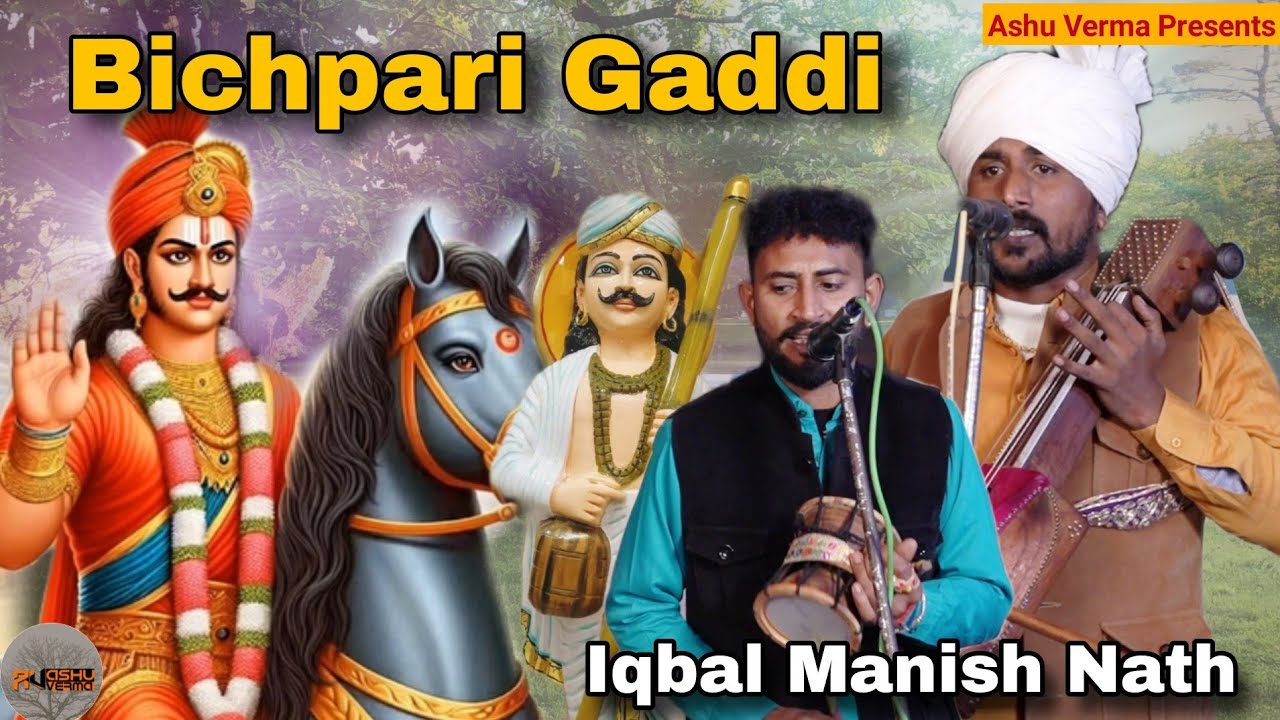 पर्चा लगने की खुशी में जाहरवीर गोगा जी का रातजगह l Iqbal Manish Nath l Bichpari Gaddi l Yogesh Baba