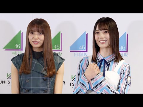 欅坂46小林由依＆日向坂46小坂菜緒、新ＣＭでパフォーマンス（ＣＭ　音楽ゲームアプリ「ＵＮＩ’Ｓ ＯＮ　ＡＩＲ」／「誰がその鐘を鳴らすのか？」　「キュン」　ラストライブ）