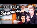 Чоткий Паца АРТУР ПИРОЖКОВ - ЗАЦЕПИЛА | Как снимали Реакция на Чоткого Пацу АРТУР ПИРОЖКОВ ЗАЦЕПИЛА