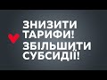 Юлія Тимошенко запропонувала план підтримки людей під час опалювального сезону