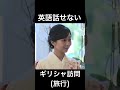 【視聴者様リクエスト】通訳のいるカコ#shorts #ショート動画#皇室 #皇族 #秋篠宮＃紀子様