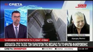 θετικοί οιωνοί με την αξιοποίηση του φράγματος της Φανερωμένης στη Μεσαρά