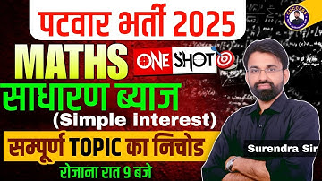 Rajasthan Patwari 2025 | Simple Interest One Shot Revision | Patwari Maths Classes | Surendra Sir