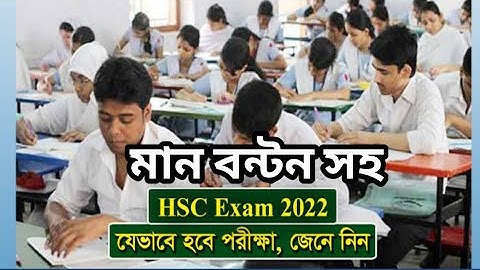HSC 2022 Mark Destination || এইচএসসি পরীক্ষা ২০২২ মান বন্টন || এইচএসসি মান বন্টন