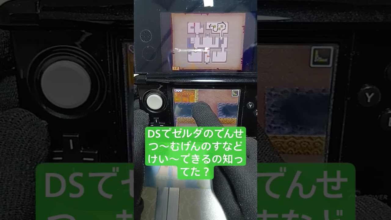 【DSでゼルダのでんせつ〜むげんのすなどけい〜できるの知ってた?】
