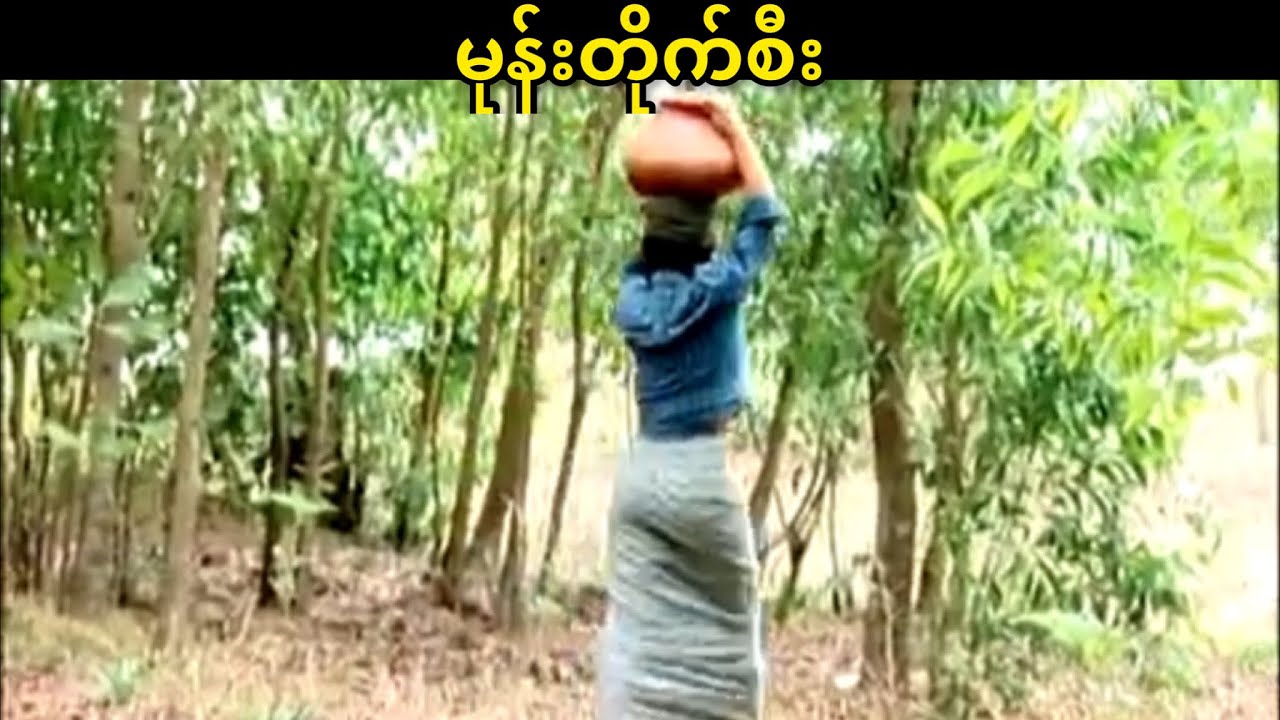 မုန်းတိုက်စီး