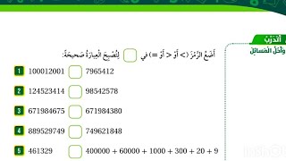 حل أتدرب وأحل المسائل درس مقارنة الأعداد وترتيبها للصف الخامس المنهاج الاردني المعلمة_أحلام_جمال