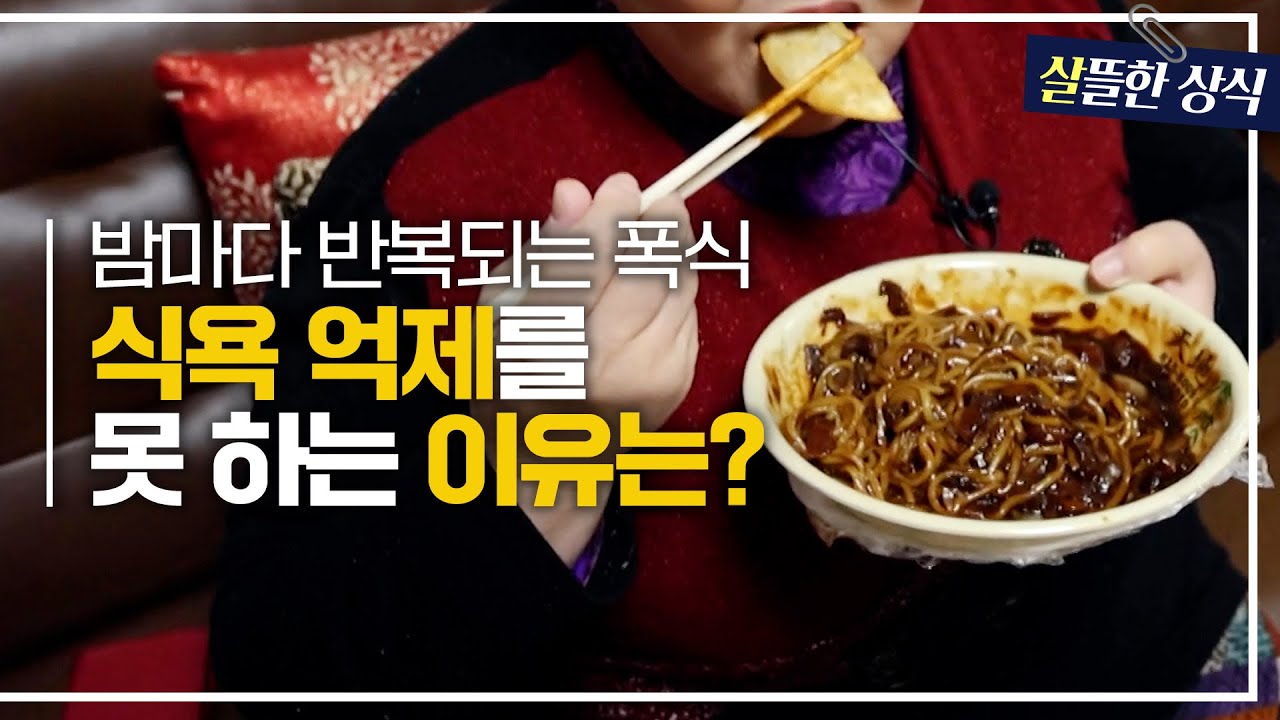 식욕과의 전쟁은 백전백패💥 본인 마음대로 되지 않는 식욕 억제, 이유는?｜한 번 더 리즈시절｜ JTBC 230211 방송