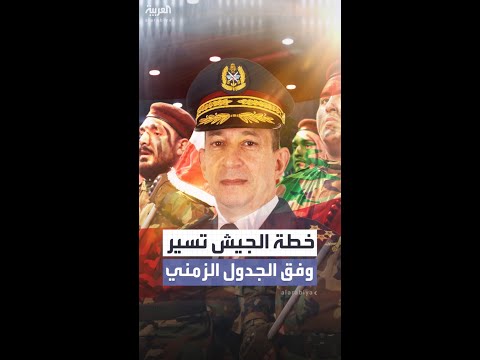 قائد الجيش اللبناني خطة الجيش في منطقة جنوب الليطاني تسير وفق الجدول الزمني المحدد لها