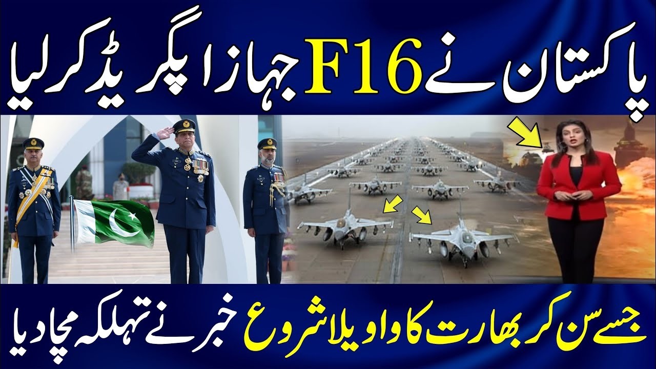 Breaking !! Pakistan Air Force upgrades F-16 fighter jet | Pak Place ...