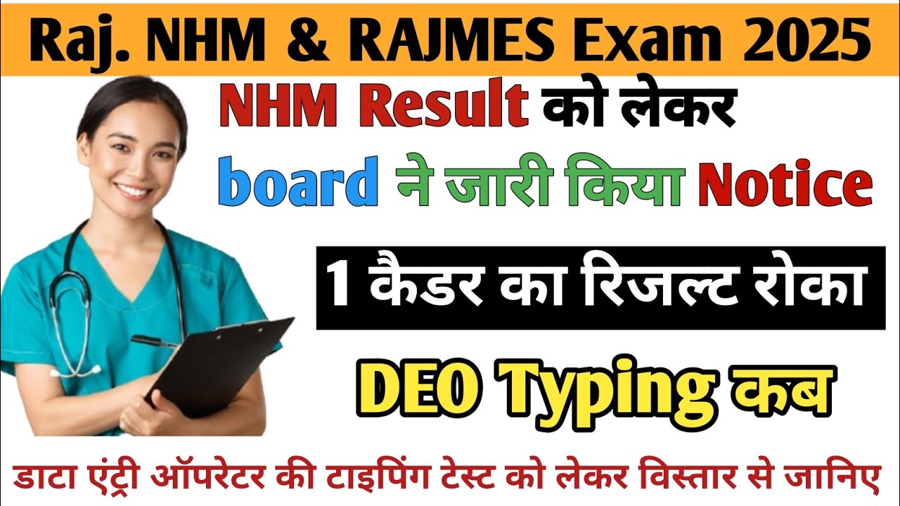 NHM Exam Result News Today | DEO Typing | GNM Result Update | CHO Exam Result News | CHO ANM Exam DV