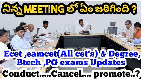 Ecet, Eamcet, ICET..& UG, PG Exams Decision? / Yesterday Meeting what happened? /by Adimulapu suresh