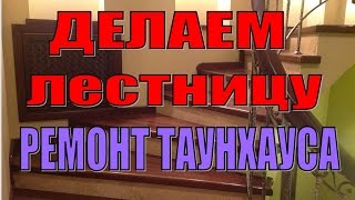 **** Лестница для дома,бетонные лестницы