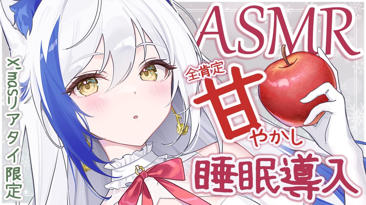 ASMR/SR3D】⟡.︎︎ 人気の癒し音できみを甘やかして寝かしつけ