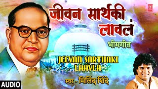        Jeevan Sarthaki Laavla  Milind Shinde  Special Marathi Bhim Song