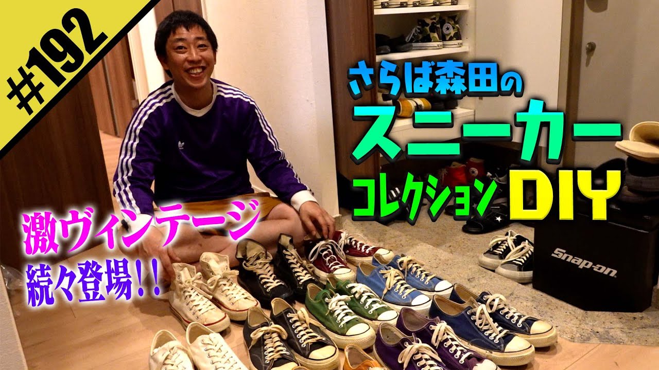 【スニーカー紹介DIY】激ヴィンテージ続々登場！！