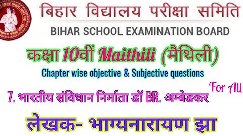 Bihar board 10th maithili Objective and subjective question 2020